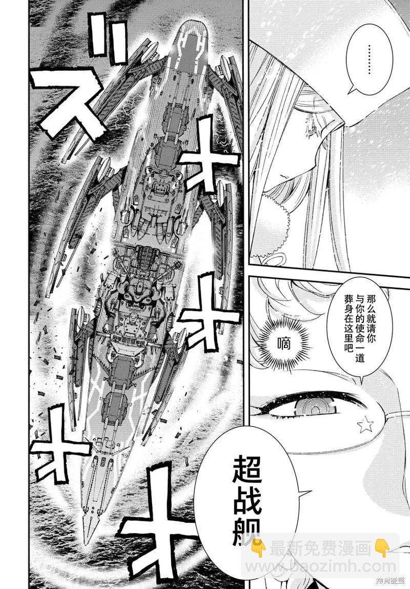 《苍蓝钢铁战舰》第134话 第8页