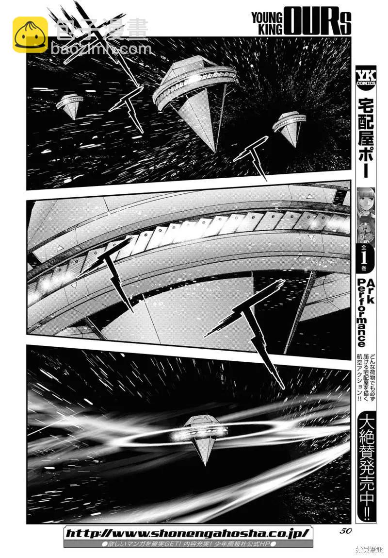 《苍蓝钢铁战舰》第135话 第10页