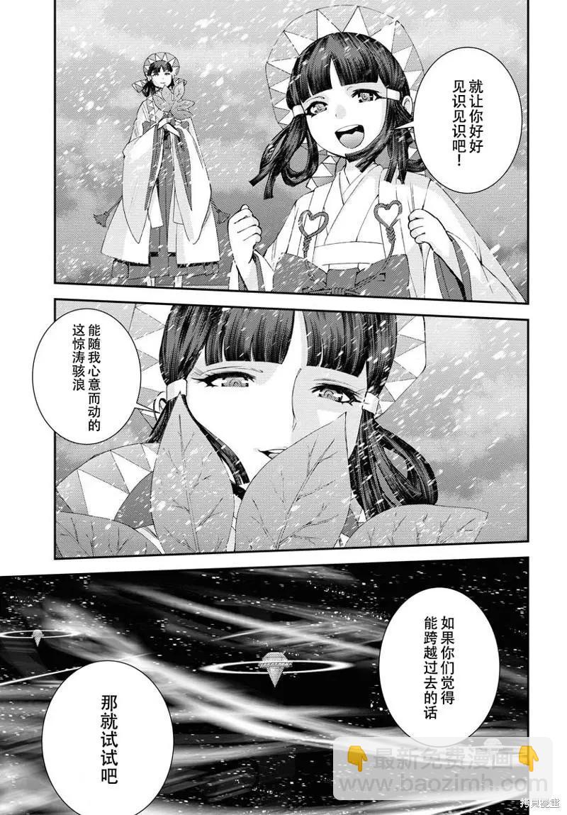 《苍蓝钢铁战舰》第135话 第11页