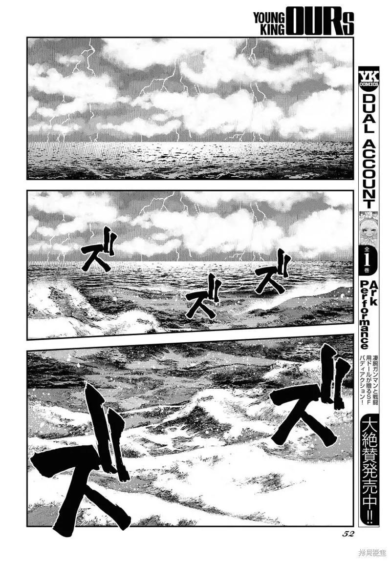 《苍蓝钢铁战舰》第135话 第12页