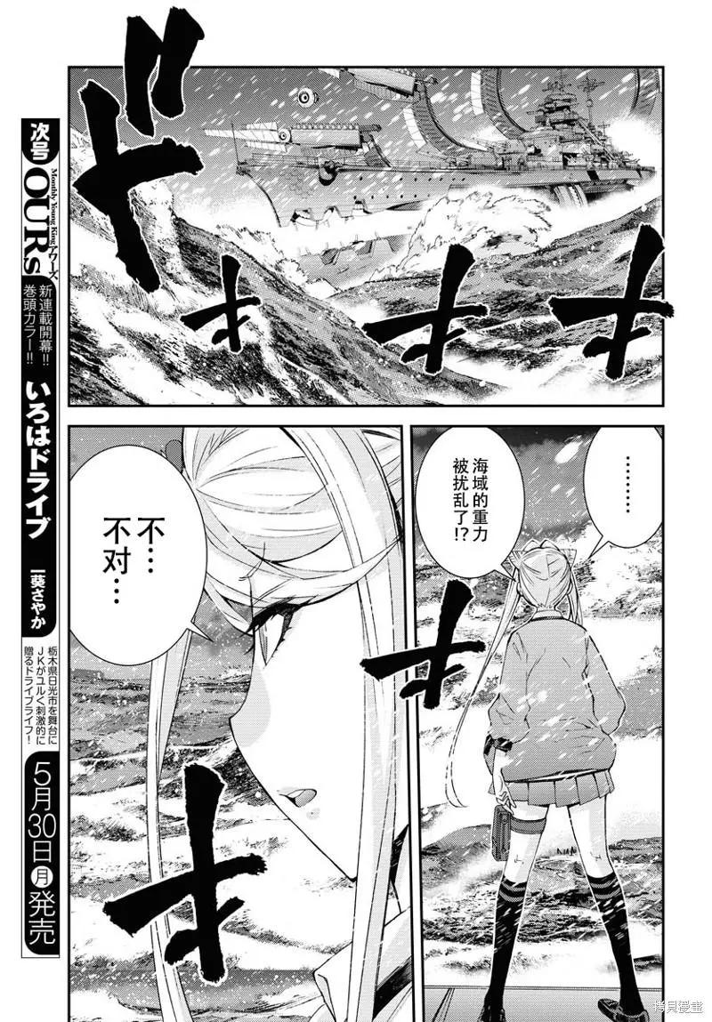《苍蓝钢铁战舰》第135话 第13页