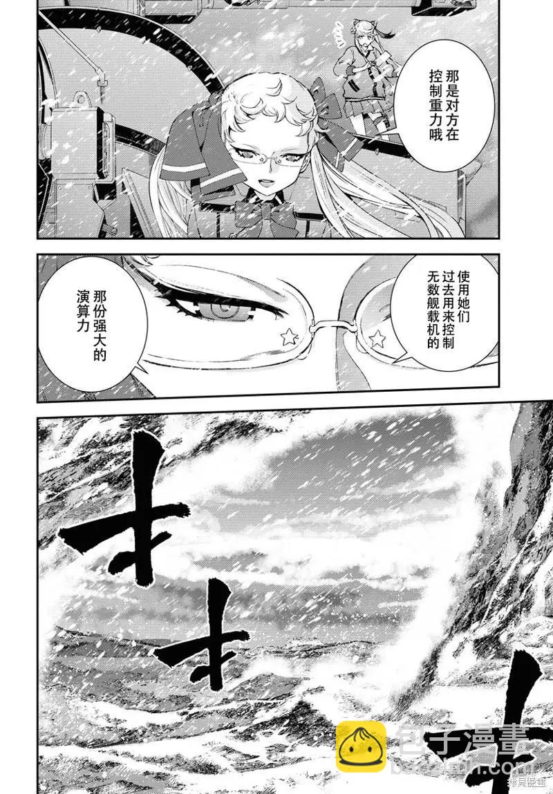 《苍蓝钢铁战舰》第135话 第14页