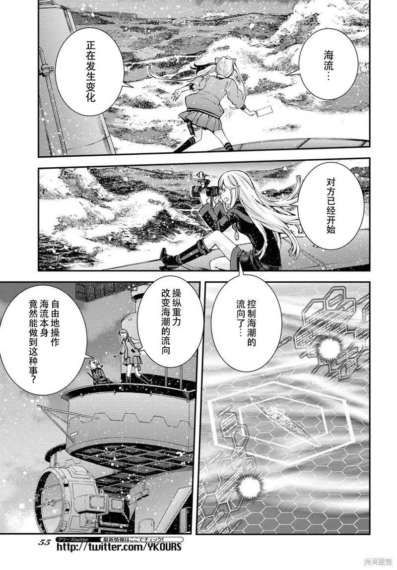 《苍蓝钢铁战舰》第135话 第15页