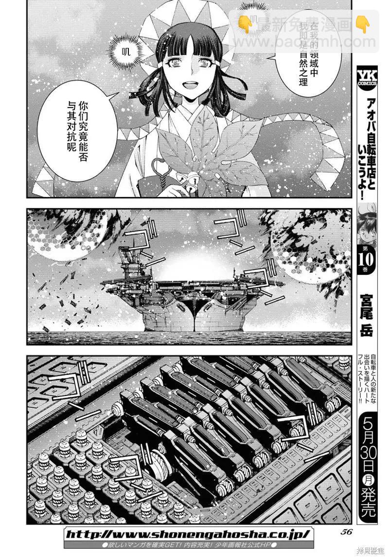 《苍蓝钢铁战舰》第135话 第16页