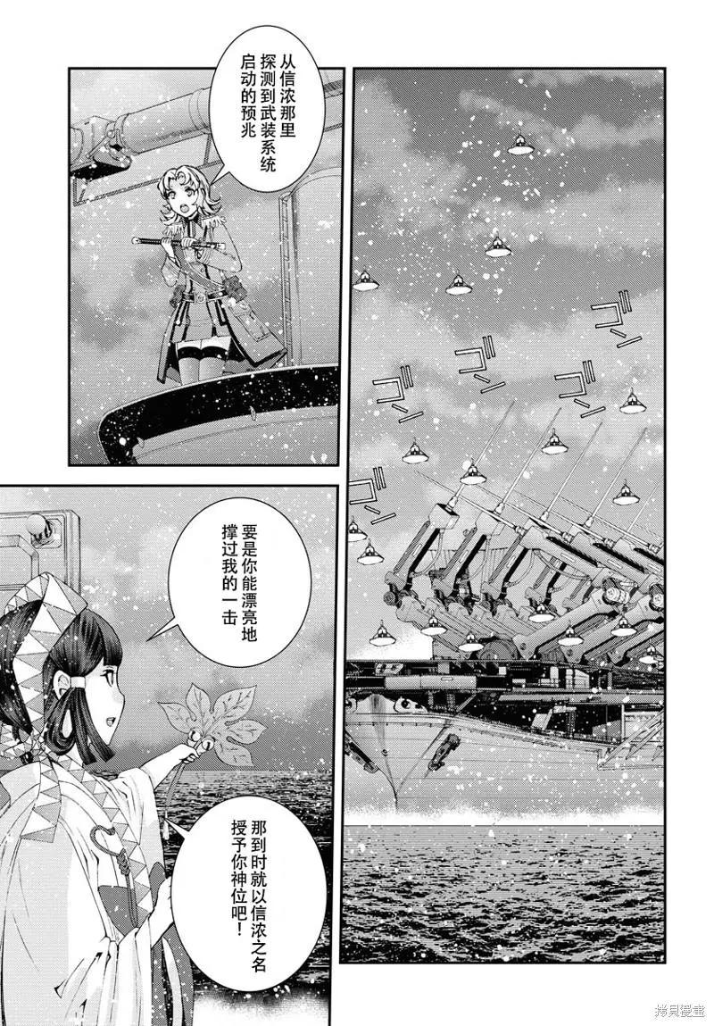 《苍蓝钢铁战舰》第135话 第17页