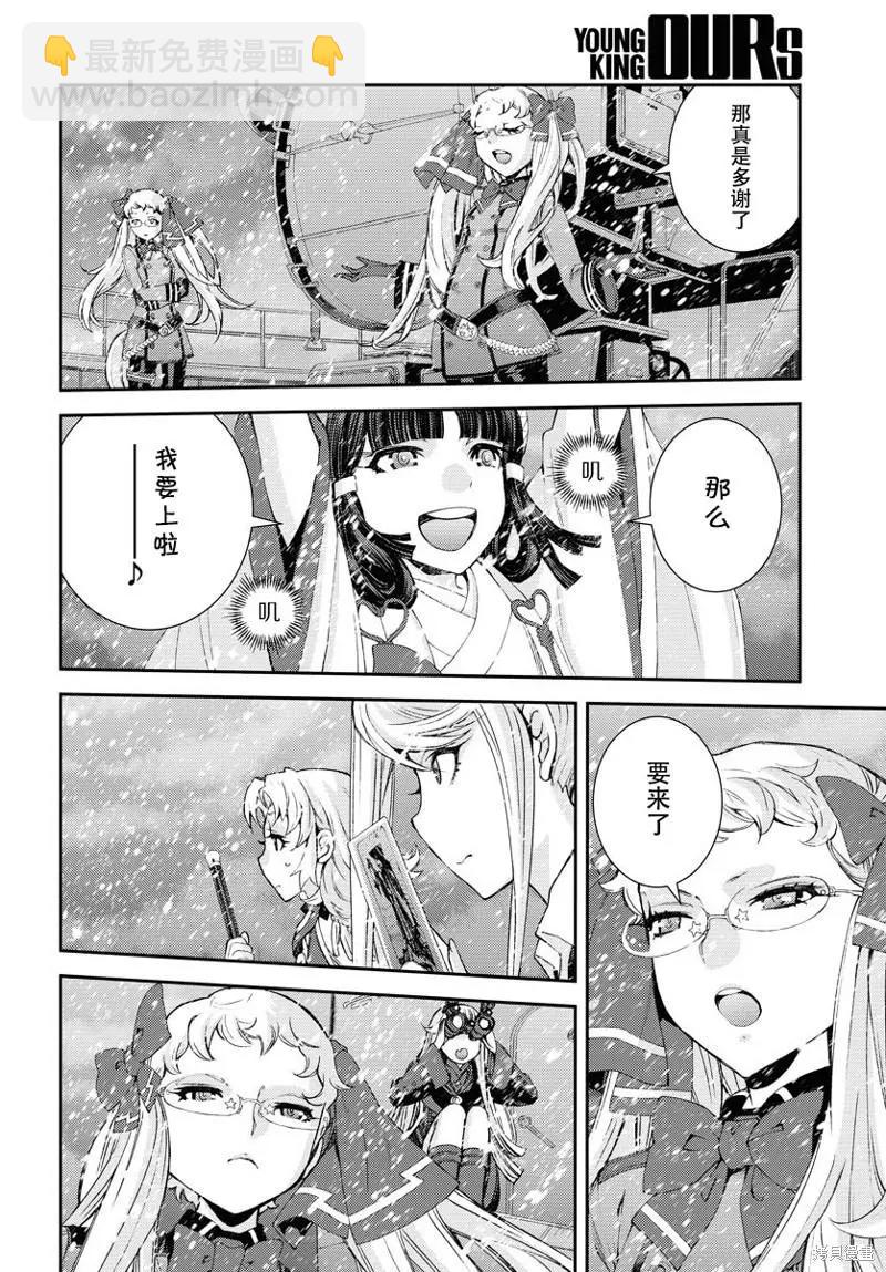 《苍蓝钢铁战舰》第135话 第18页