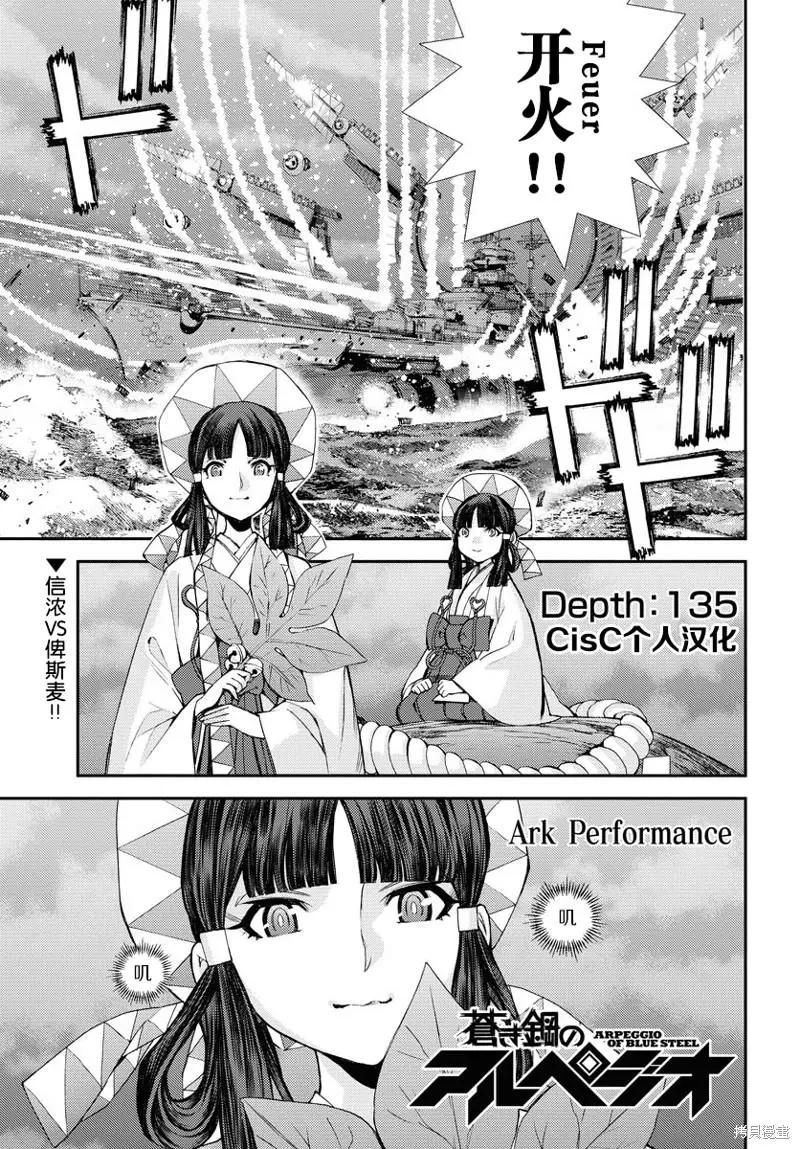 《苍蓝钢铁战舰》第135话 第1页