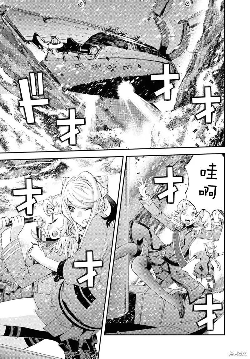 《苍蓝钢铁战舰》第135话 第23页