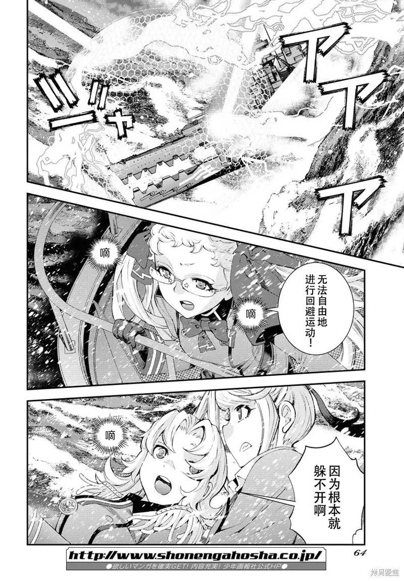《苍蓝钢铁战舰》第135话 第24页