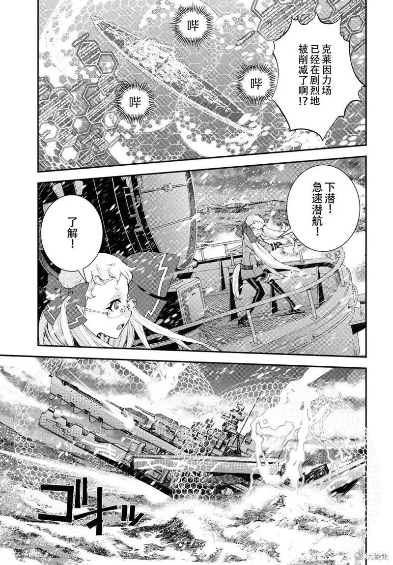 《苍蓝钢铁战舰》第135话 第25页
