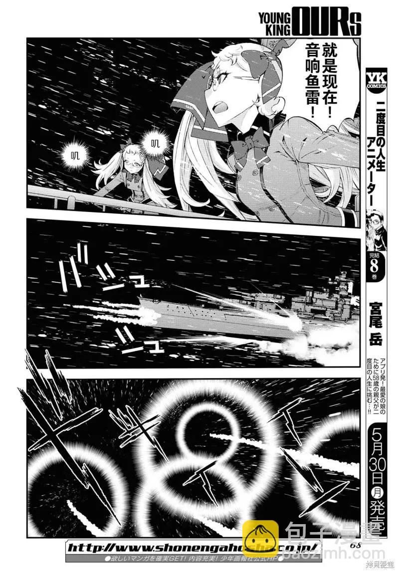 《苍蓝钢铁战舰》第135话 第28页