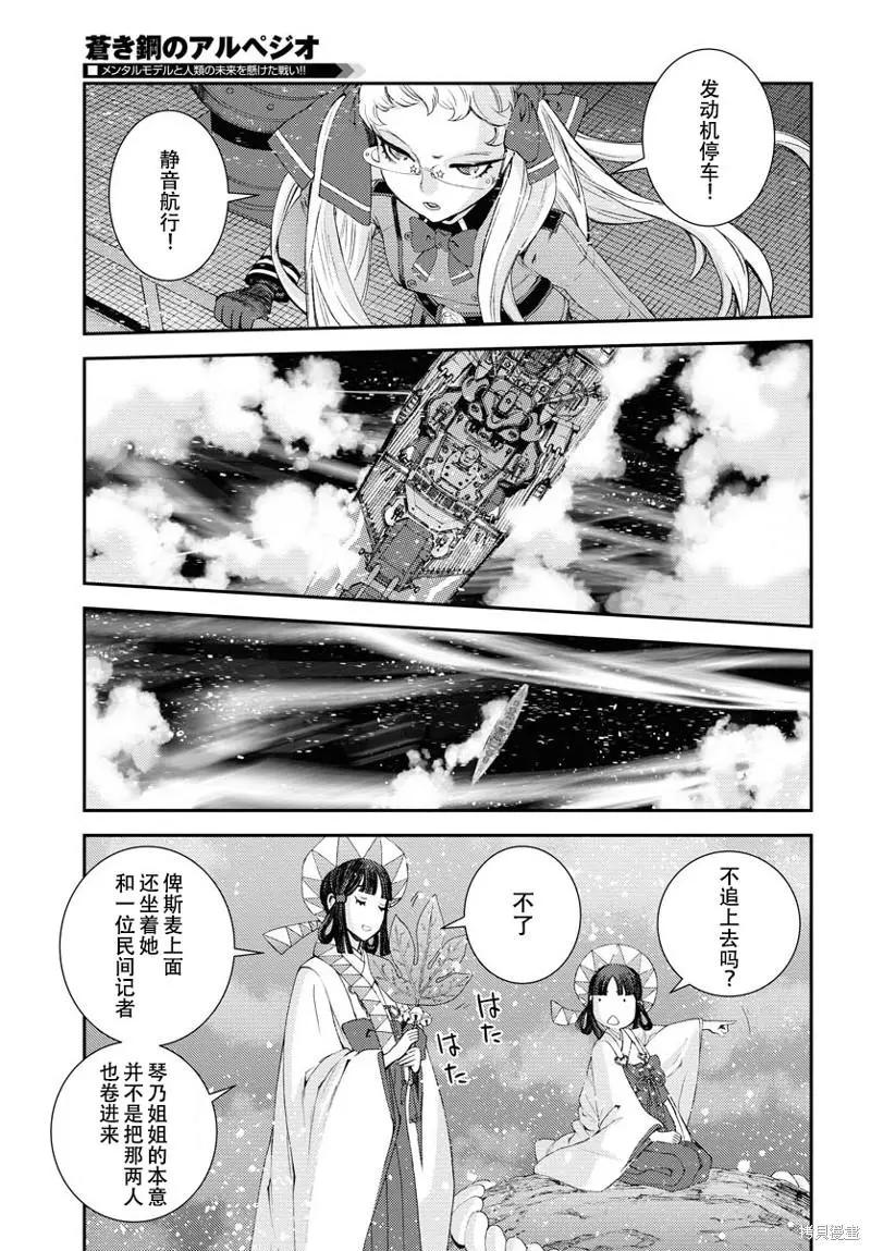《苍蓝钢铁战舰》第135话 第29页