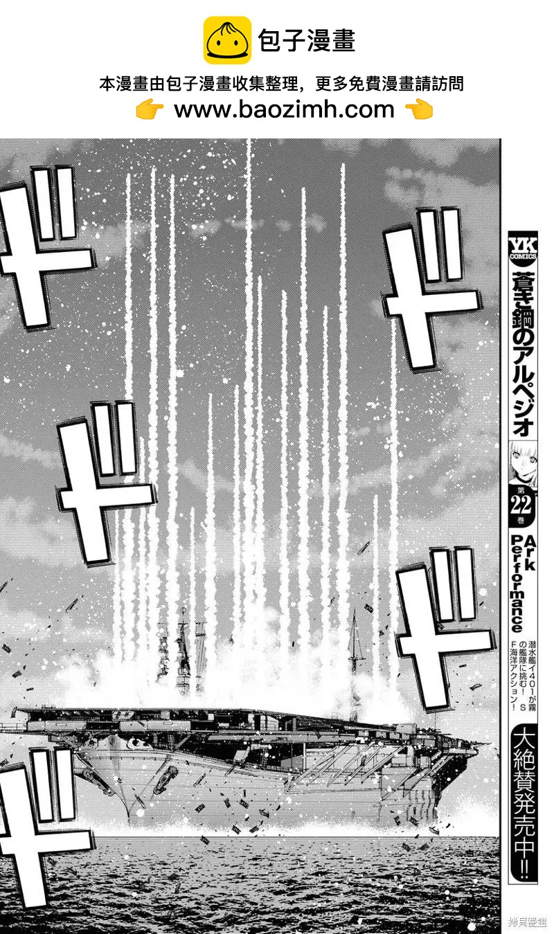 《苍蓝钢铁战舰》第135话 第2页
