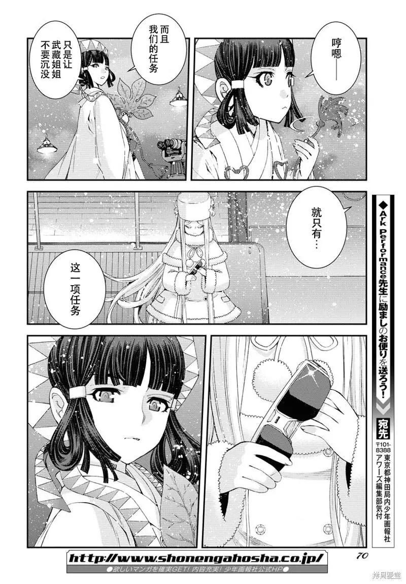 《苍蓝钢铁战舰》第135话 第30页