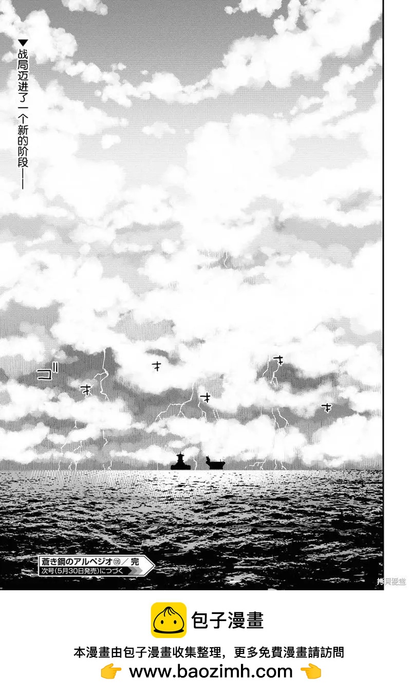 《苍蓝钢铁战舰》第135话 第31页