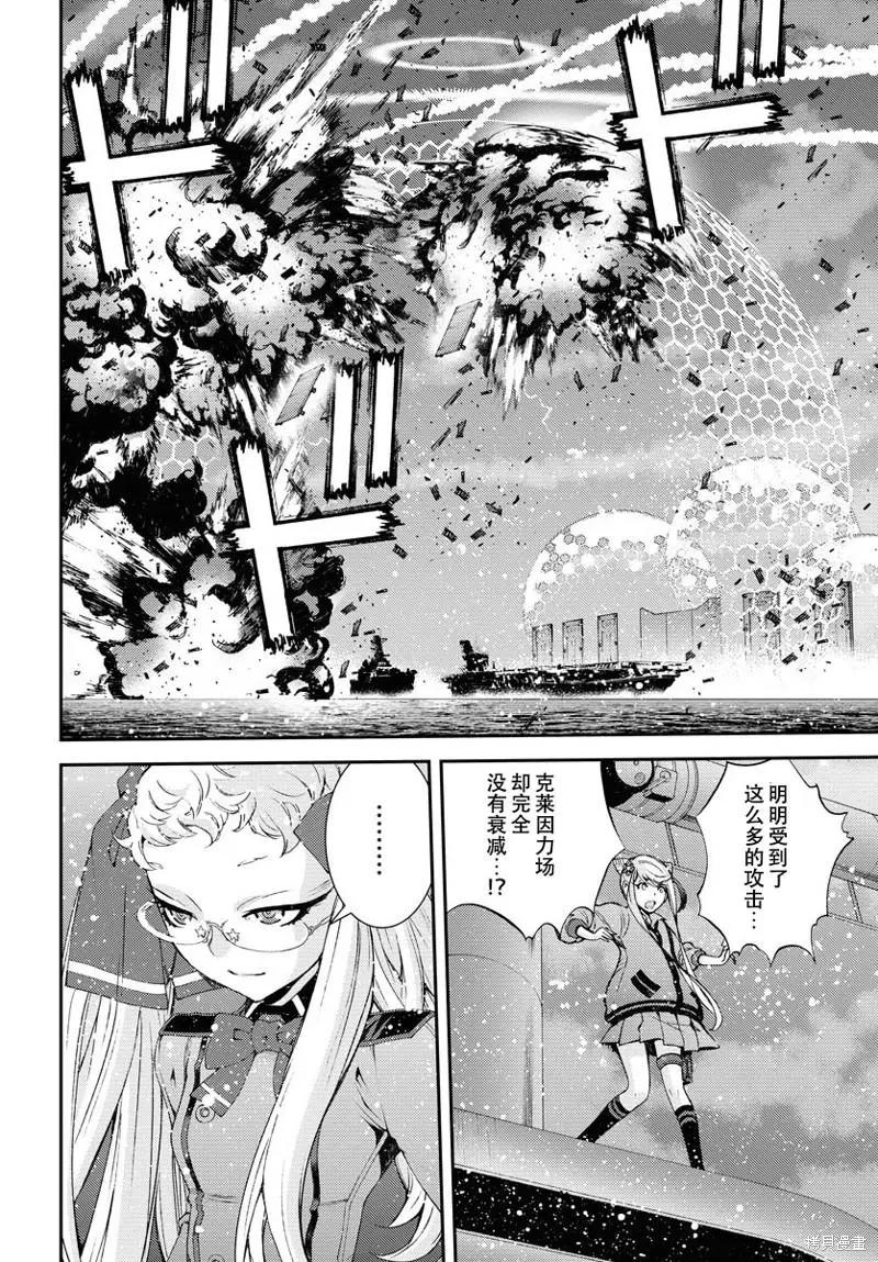 《苍蓝钢铁战舰》第135话 第6页