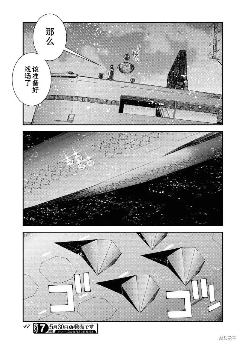 《苍蓝钢铁战舰》第135话 第7页