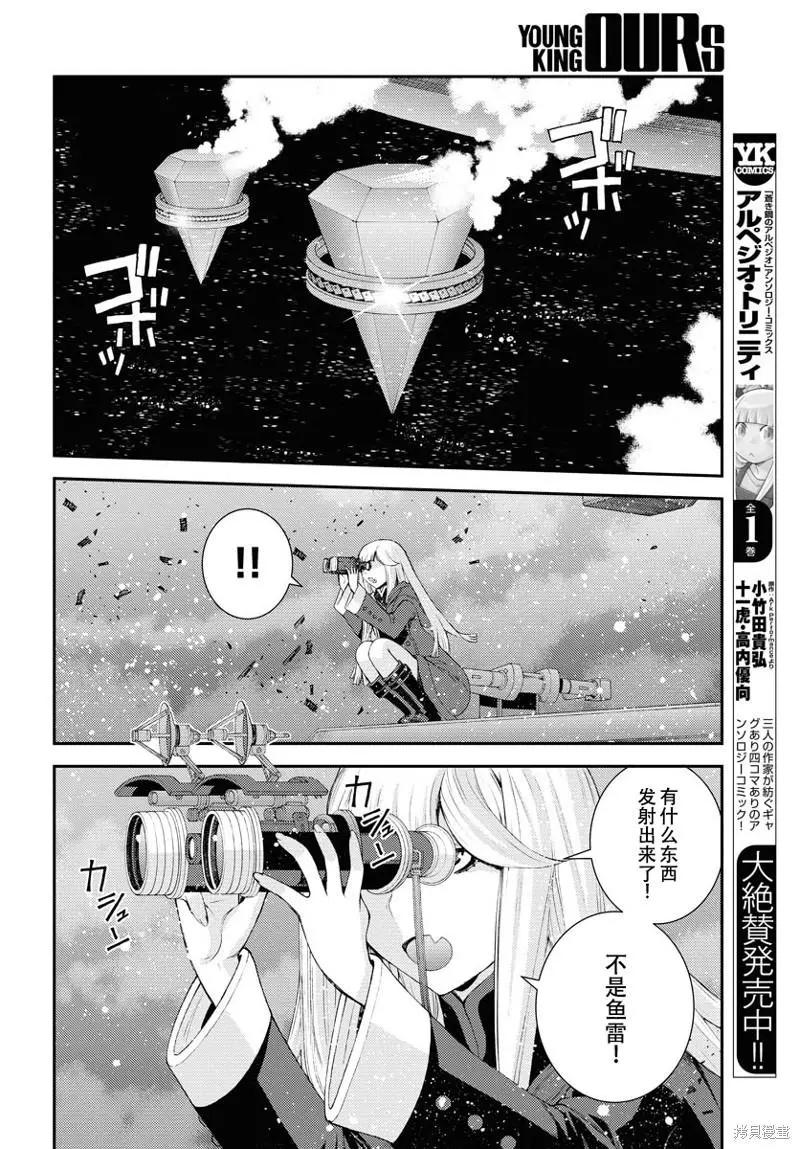 《苍蓝钢铁战舰》第135话 第8页