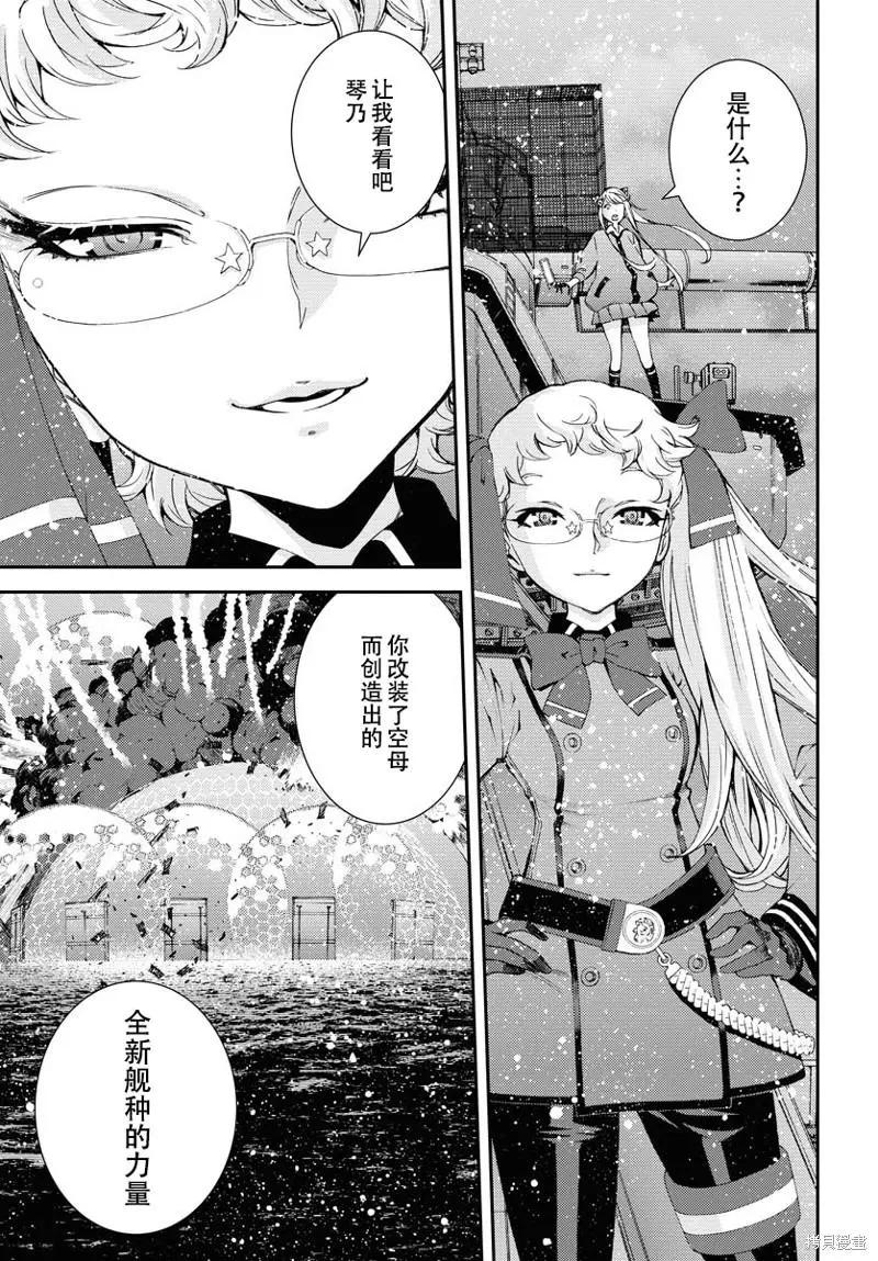 《苍蓝钢铁战舰》第135话 第9页