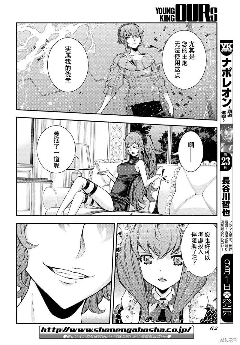 《苍蓝钢铁战舰》第139话 第11页
