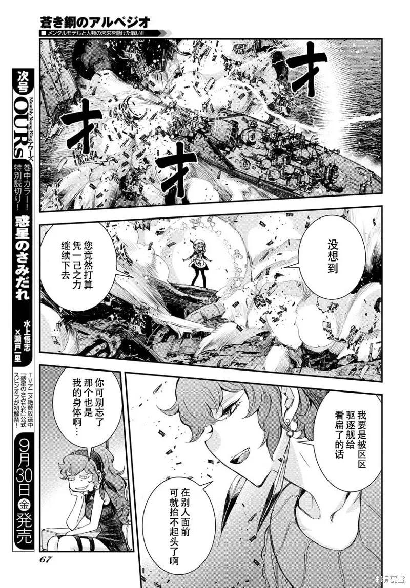《苍蓝钢铁战舰》第139话 第16页