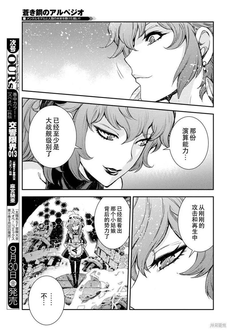 《苍蓝钢铁战舰》第139话 第18页