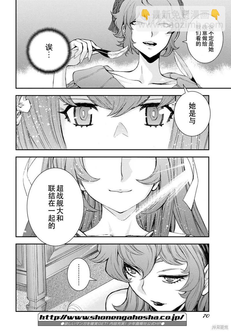 《苍蓝钢铁战舰》第139话 第19页