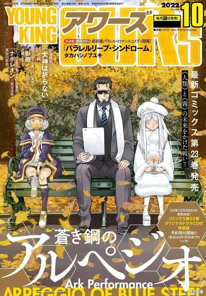 《苍蓝钢铁战舰》第139话 第1页
