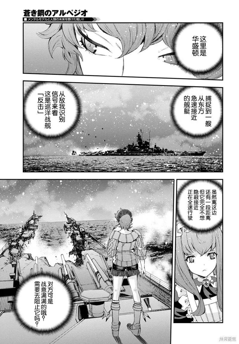 《苍蓝钢铁战舰》第139话 第20页