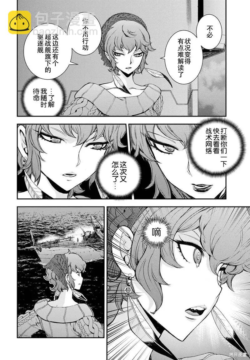 《苍蓝钢铁战舰》第139话 第21页