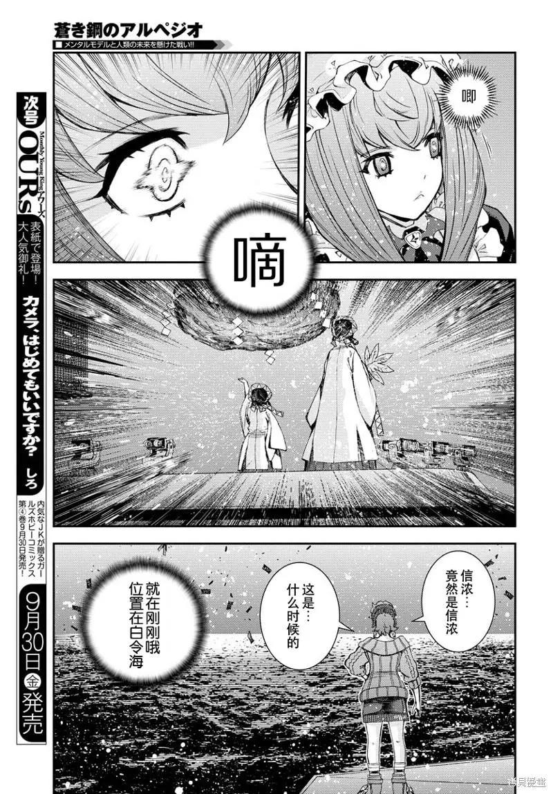 《苍蓝钢铁战舰》第139话 第22页