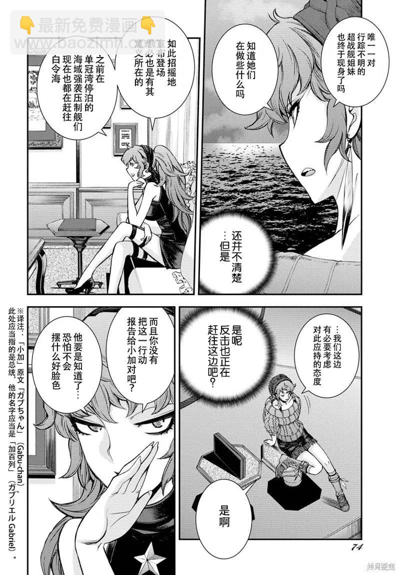 《苍蓝钢铁战舰》第139话 第23页