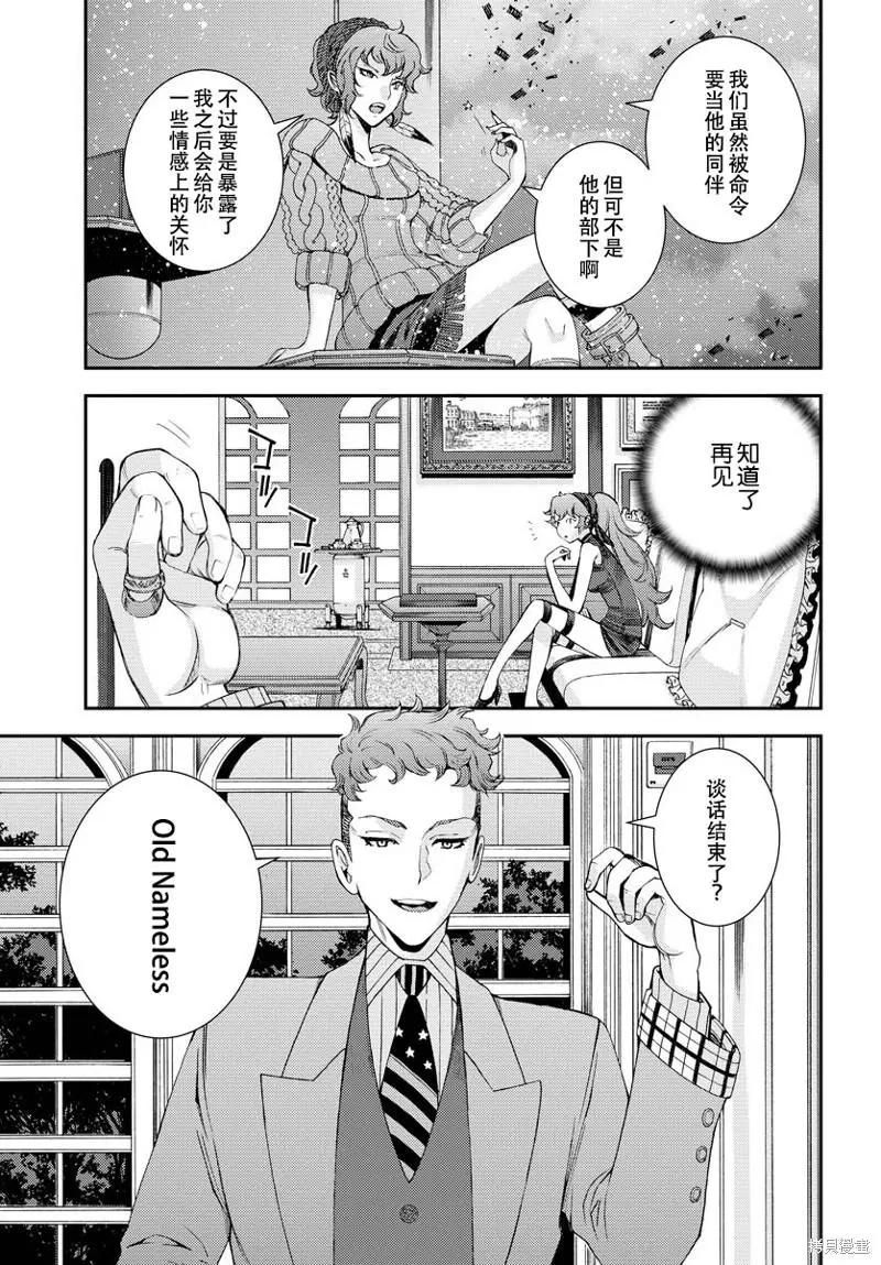 《苍蓝钢铁战舰》第139话 第24页