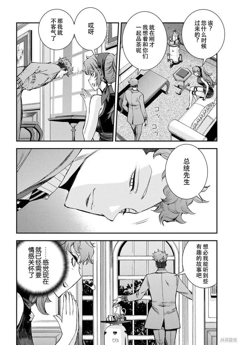 《苍蓝钢铁战舰》第139话 第25页