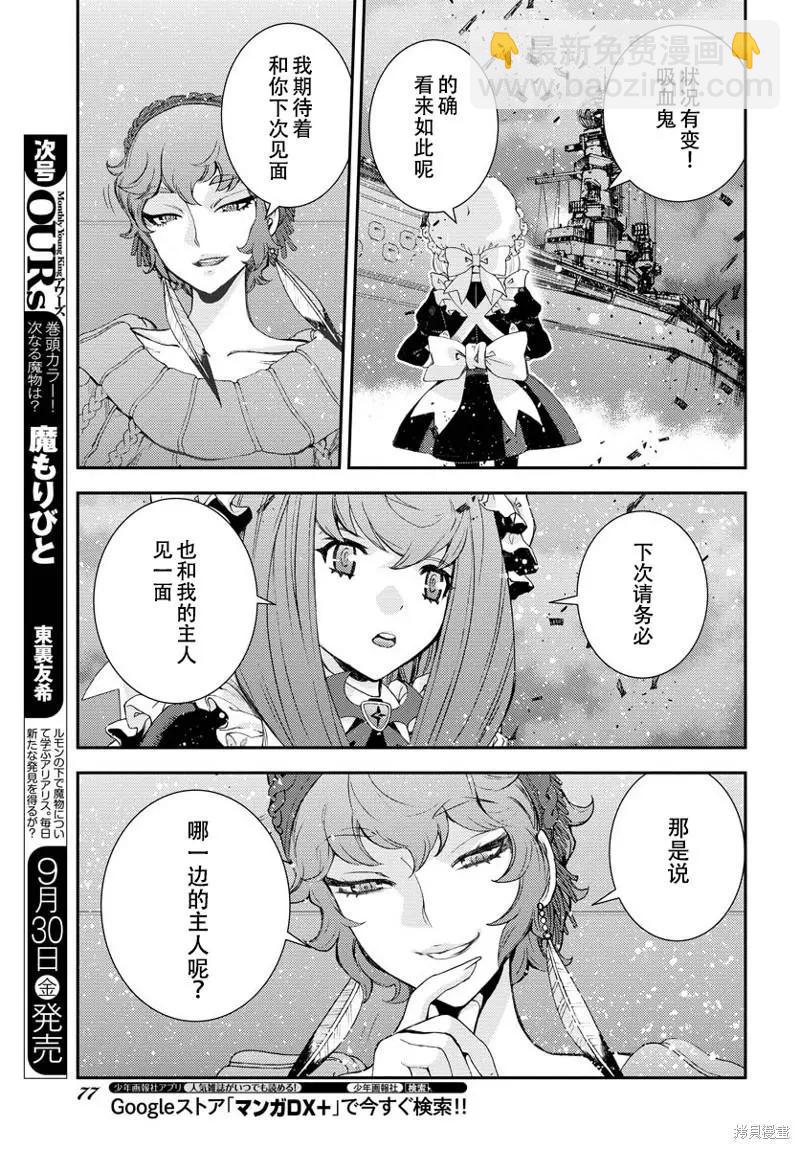 《苍蓝钢铁战舰》第139话 第26页