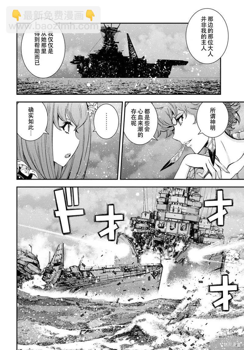 《苍蓝钢铁战舰》第139话 第27页