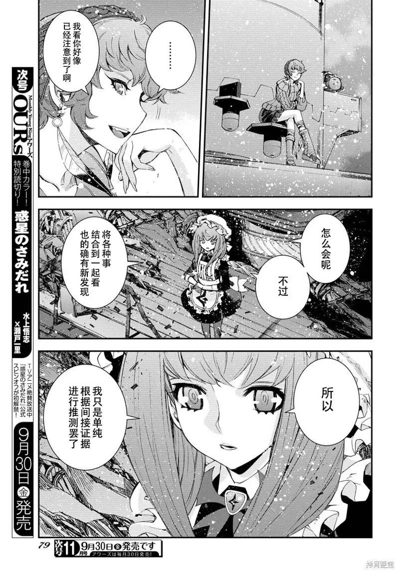 《苍蓝钢铁战舰》第139话 第28页