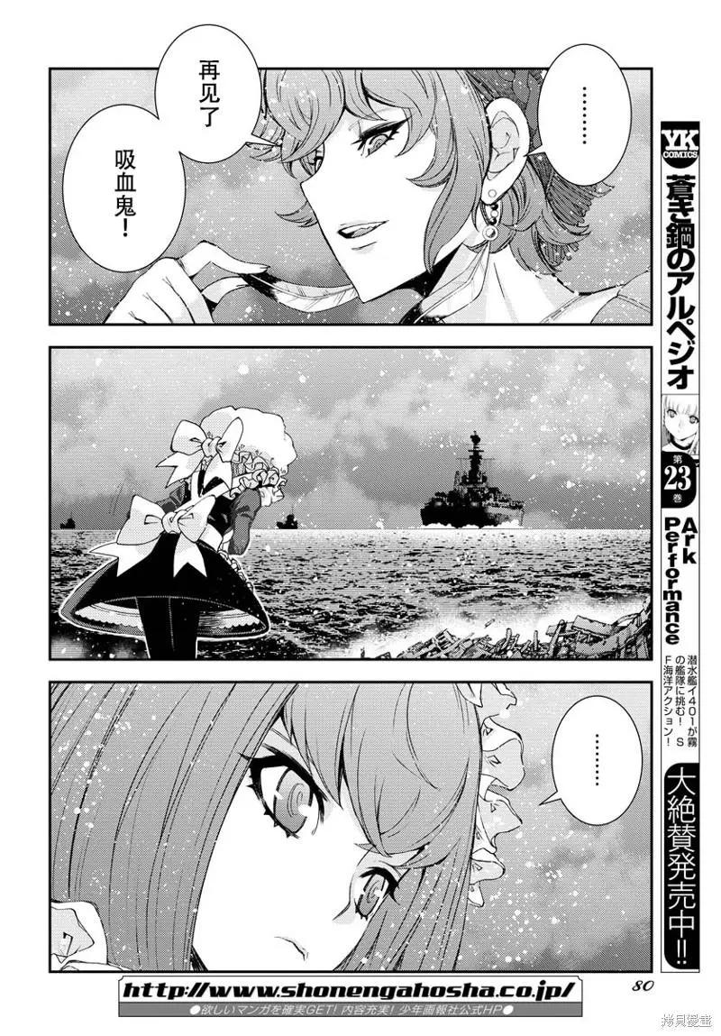 《苍蓝钢铁战舰》第139话 第29页