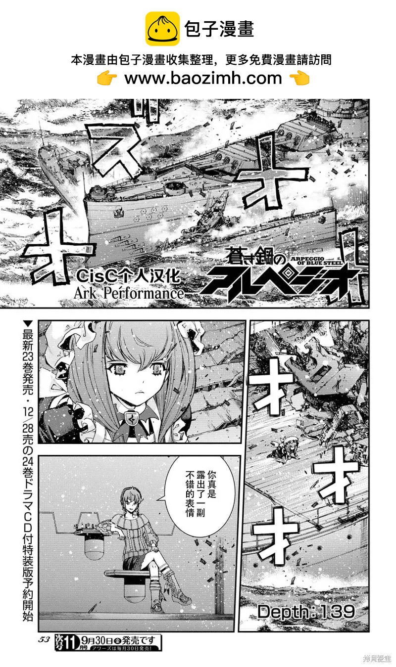《苍蓝钢铁战舰》第139话 第2页