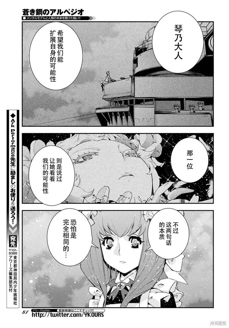 《苍蓝钢铁战舰》第139话 第30页