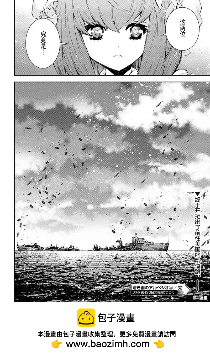 《苍蓝钢铁战舰》第139话 第31页