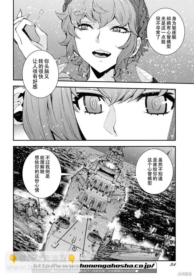 《苍蓝钢铁战舰》第139话 第3页