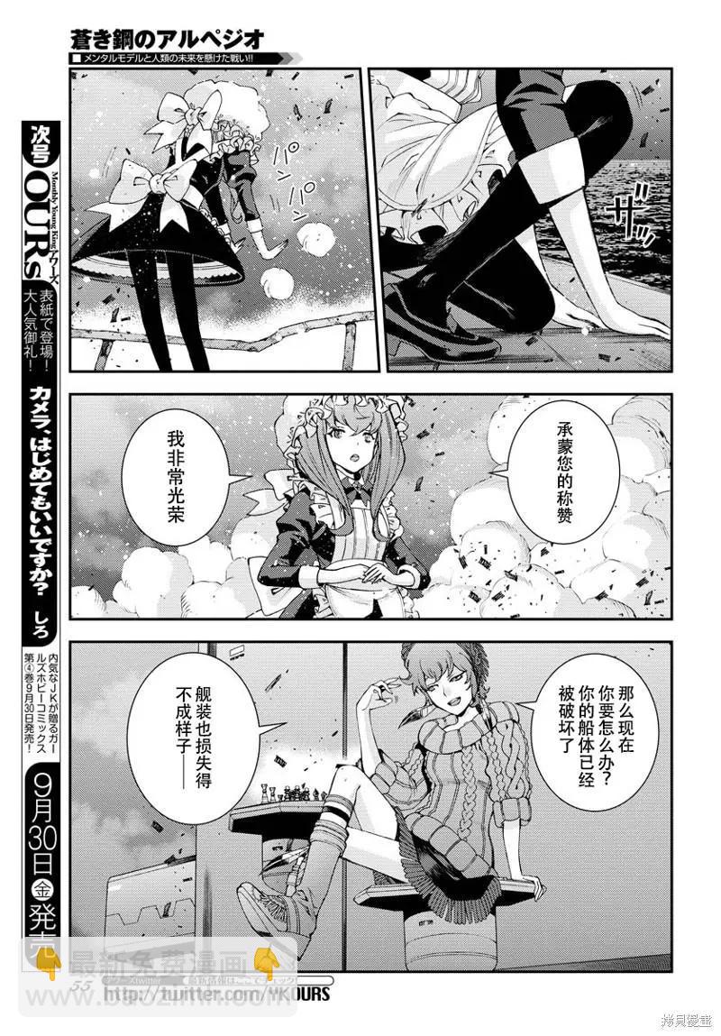 《苍蓝钢铁战舰》第139话 第4页