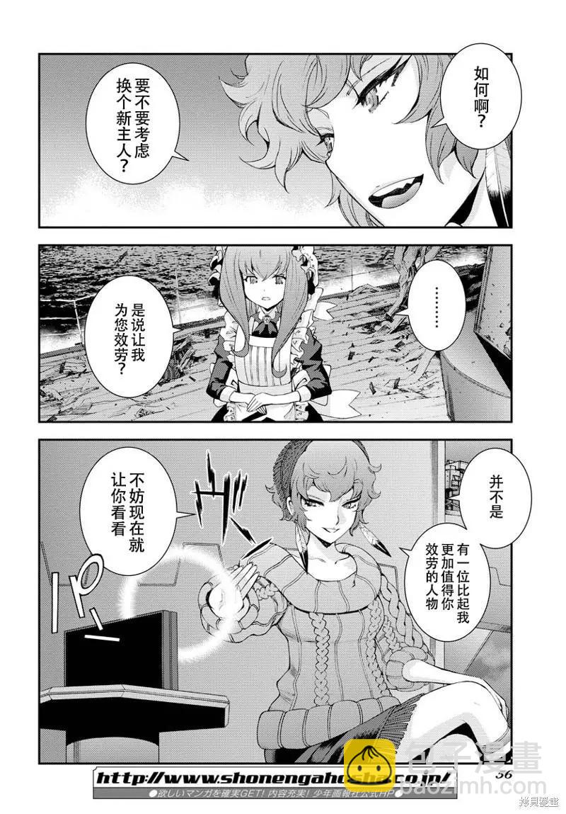《苍蓝钢铁战舰》第139话 第5页