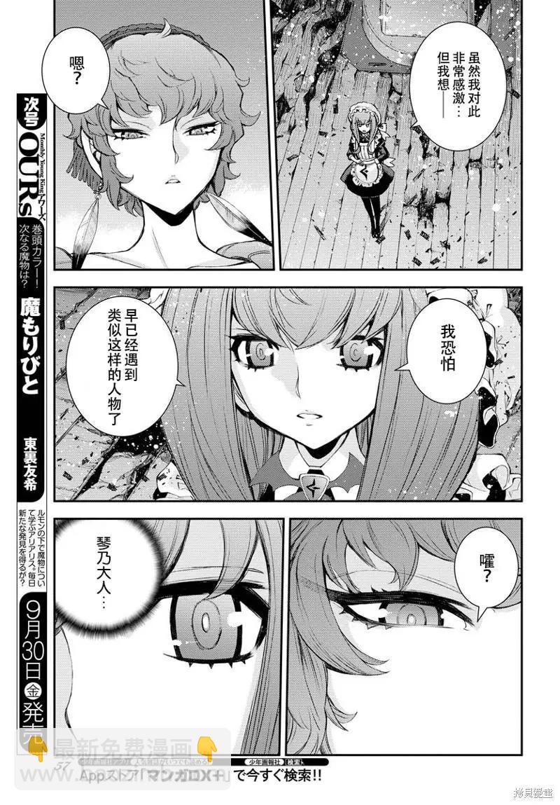 《苍蓝钢铁战舰》第139话 第6页