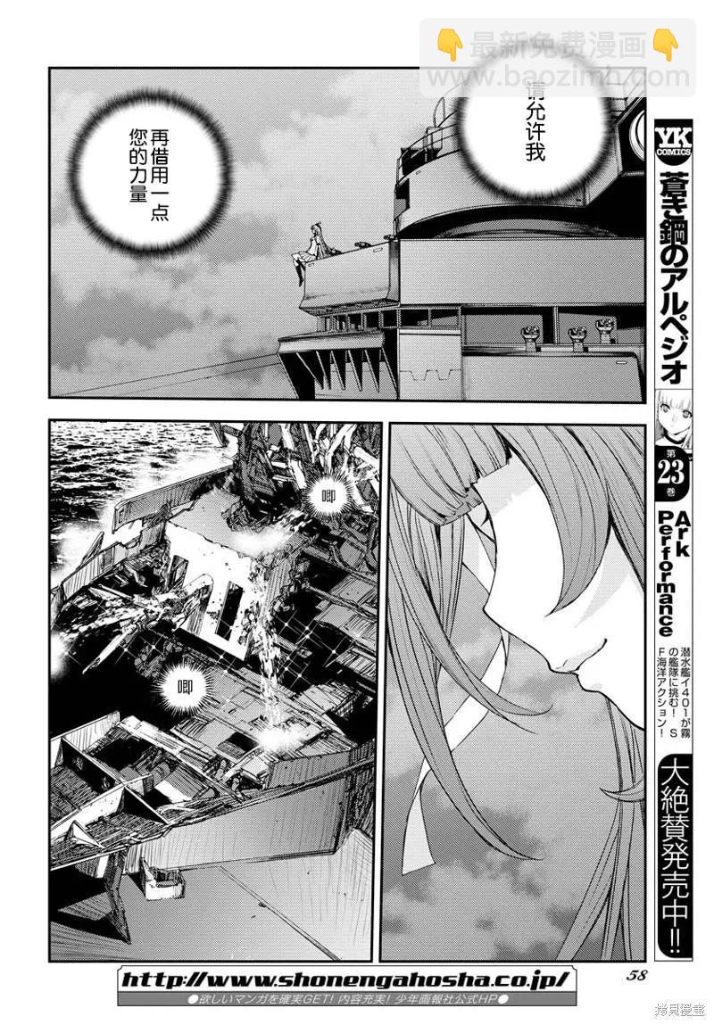 《苍蓝钢铁战舰》第139话 第7页