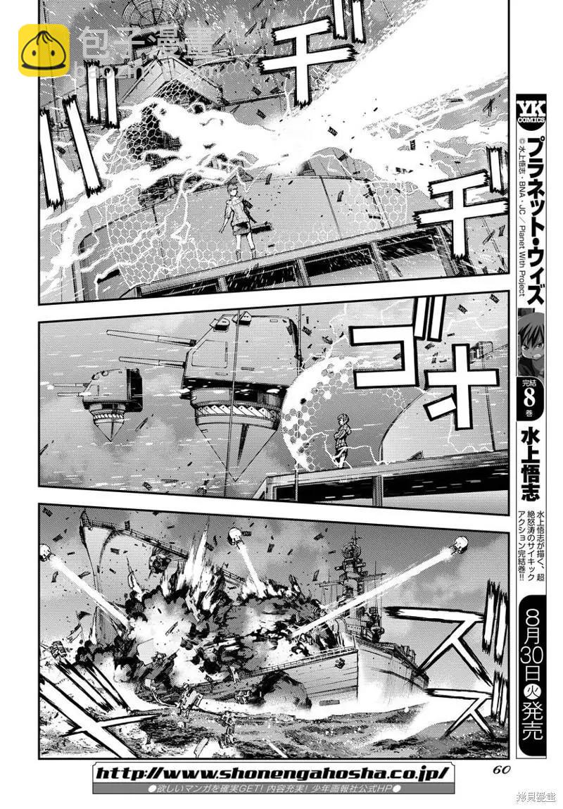 《苍蓝钢铁战舰》第139话 第9页
