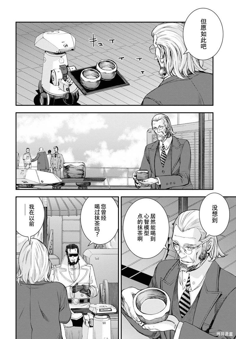 《苍蓝钢铁战舰》第140话 第11页