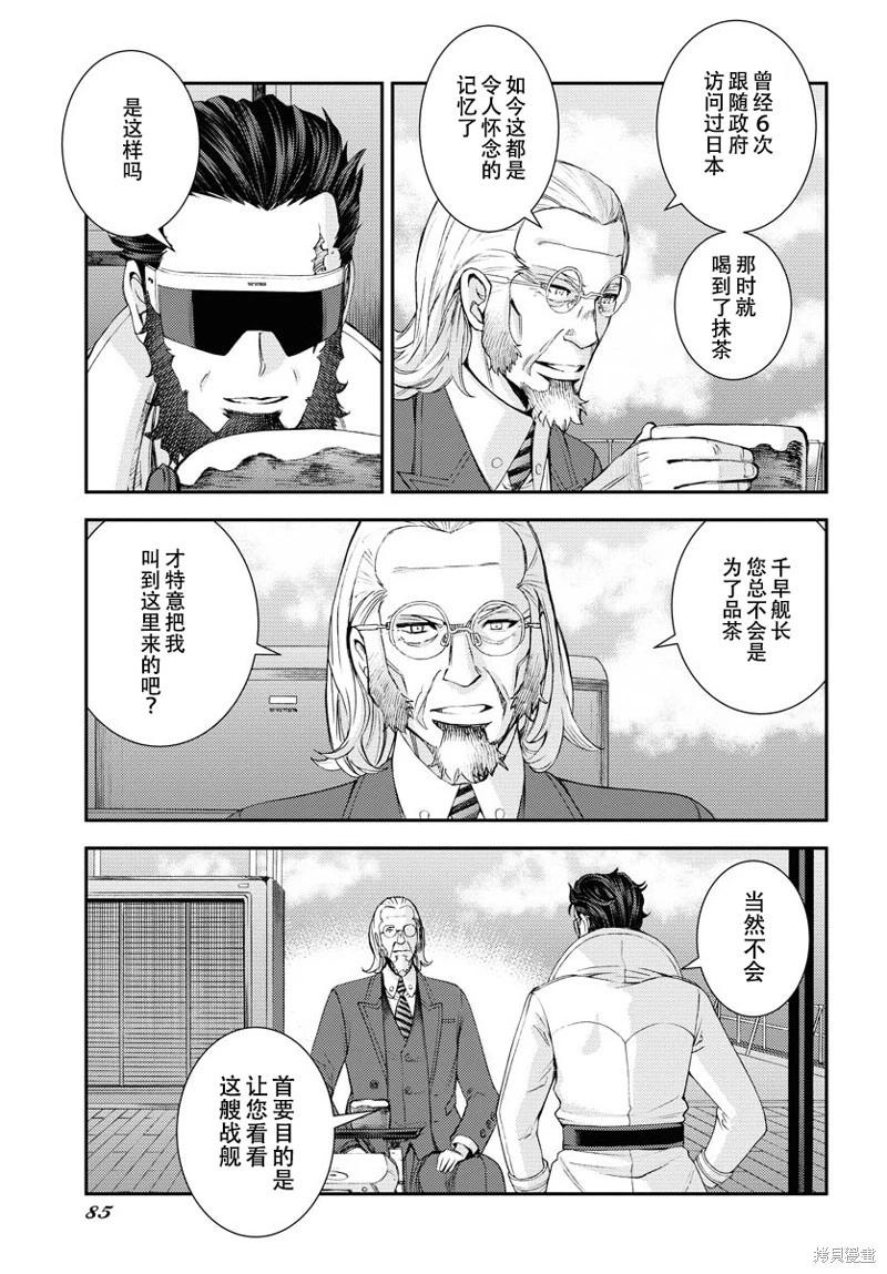 《苍蓝钢铁战舰》第140话 第12页