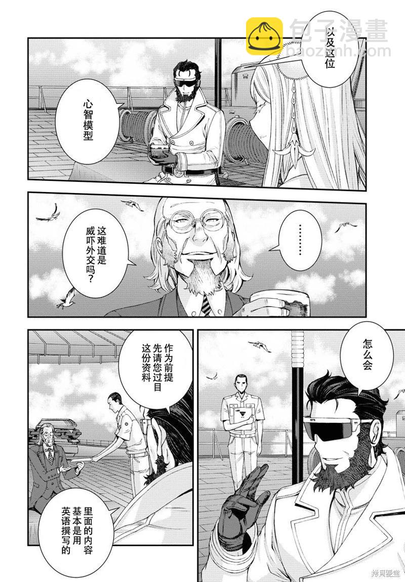 《苍蓝钢铁战舰》第140话 第13页